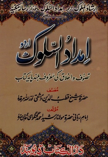Imdad us Sulook