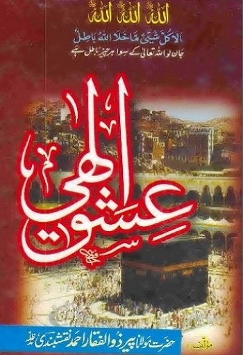 Ishq e Elahi