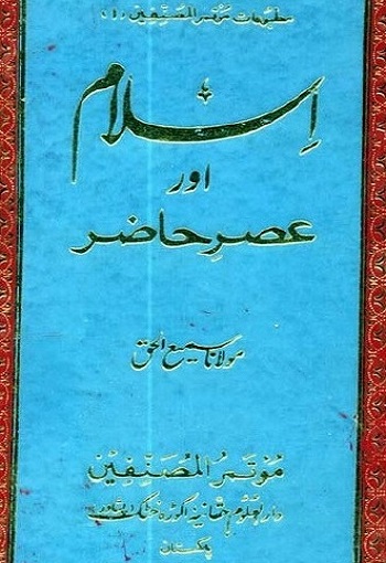 Islam Aur Asr e Hazir