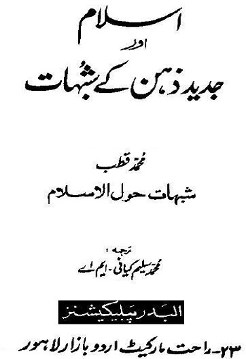 Islam aur Jadeed Zehn ke Shubhaat