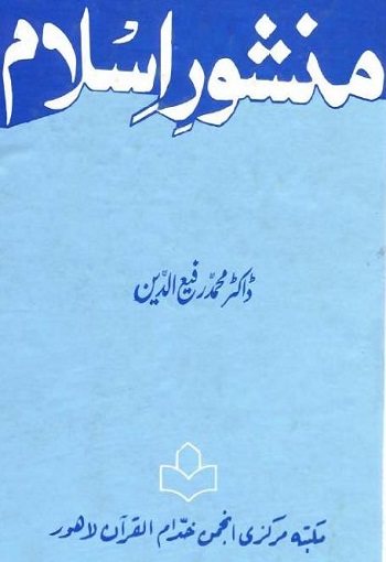 Islamic Constitution