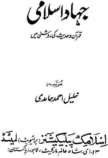 Jihad-e-Islami