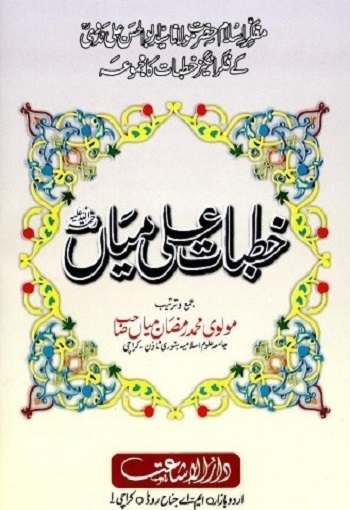 Khutbaat e Ali Mian