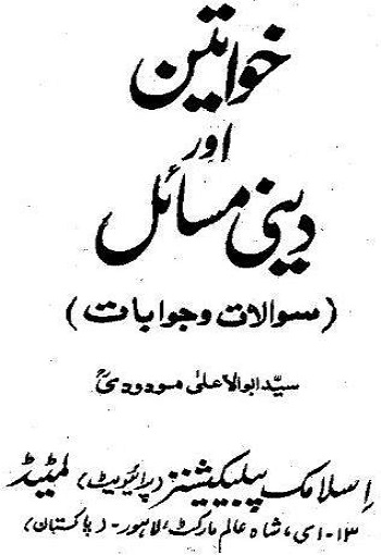 Khawateen aur Deeni Masail