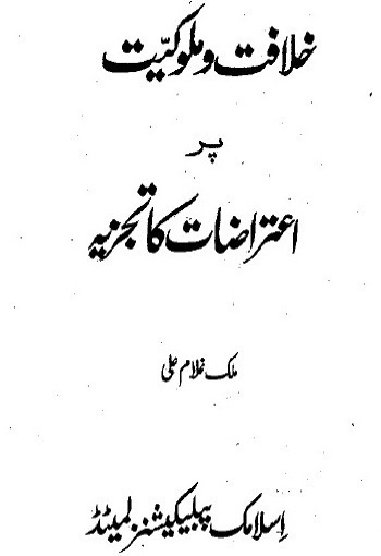 Khilafat-o-Malookeyat par Eetrazat ka Tajzia
