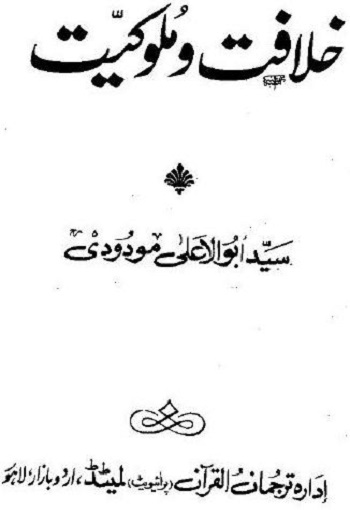 Khilafat o Malookeyat