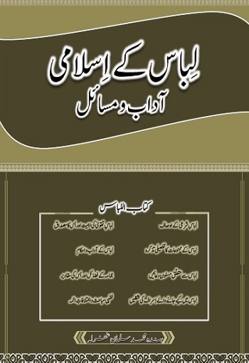 Libas Kay Islami Adaab