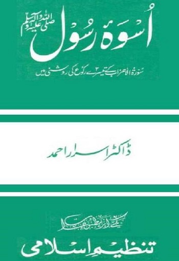 Lifestyle of Prophet (SAW)