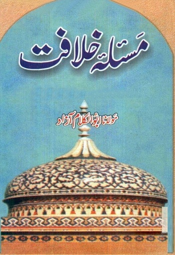(Masla e Khilafat) مسئلہ خلافت