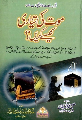 Maut Ki Tayari Kaisay Karen