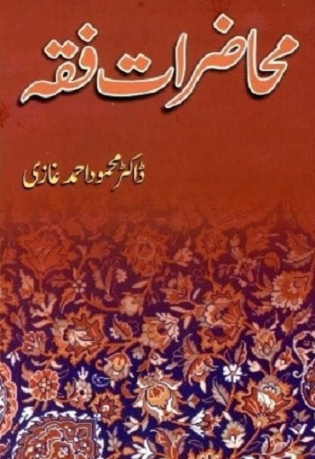 Muhazirat e Fiqha