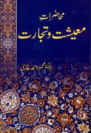 Muhazirat e Maeeshat o Tijarat