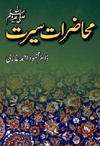 Muhazirat e Seerat
