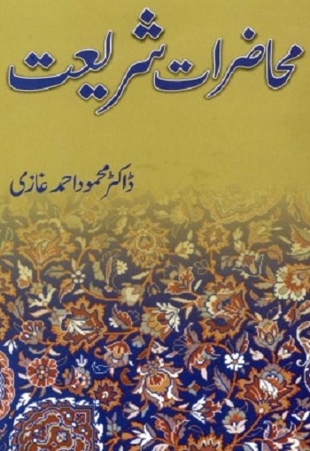 Muhazirat e Shariat