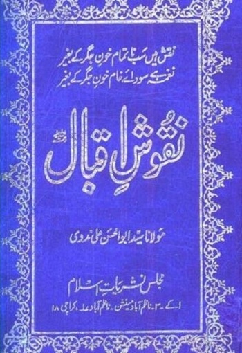 (Naqoosh e Iqbal) نقوشِ اقبال