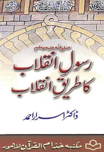 Prophet's Revolutionary Methodolgy