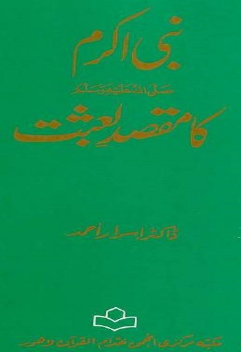 Purpose of Prophet Muhammad's Arrival