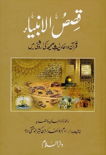 Qassas ul Anmbiya