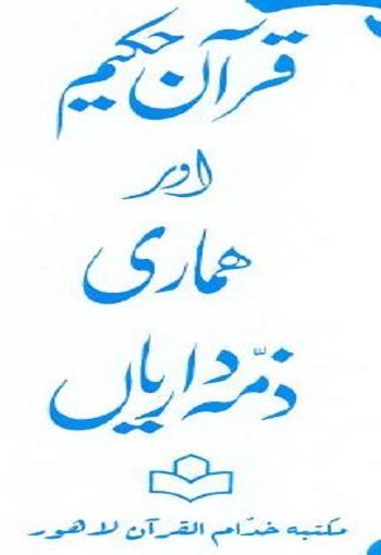 Quran and our Responsibilities