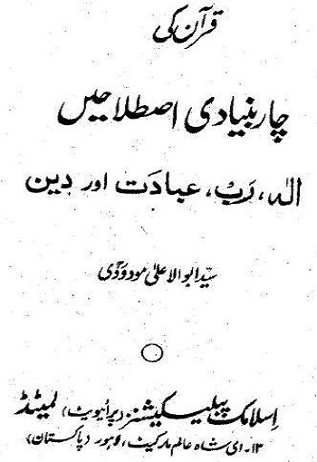 Quran_ki_4_Bunyadi_Istelahain.jpg
