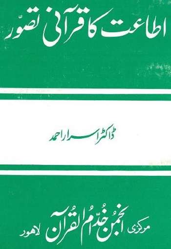 Quranic Concept of Obedience