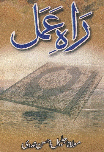 Rah e Amal