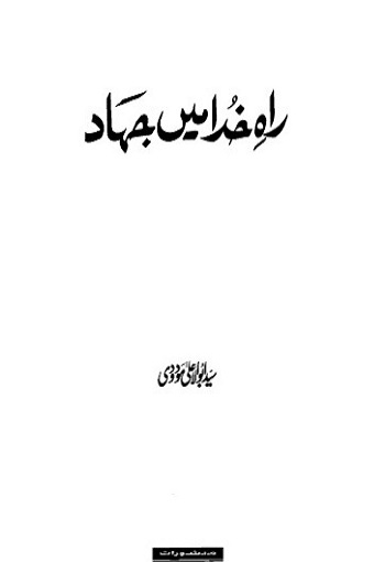 Rah e Khuda Main Jihad