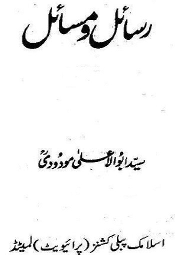 Rasayl o Masayl