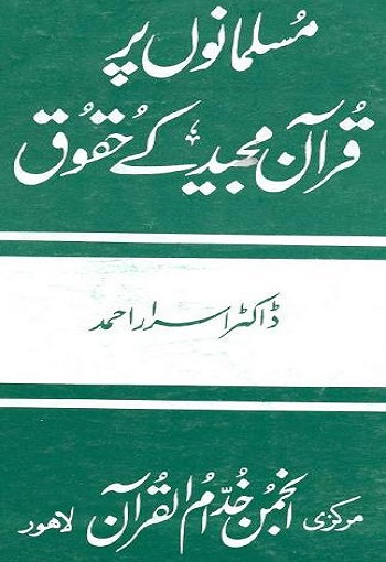Rights of Quran on Muslims