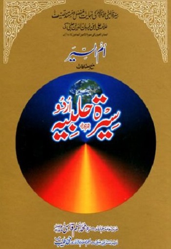 Seerat e Halbiya