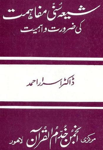 Shia Sunni Understanding