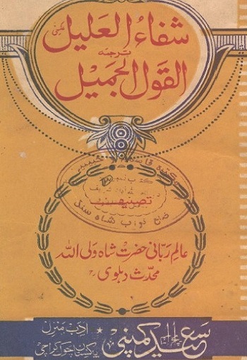 Shifa-ul-Aleel
