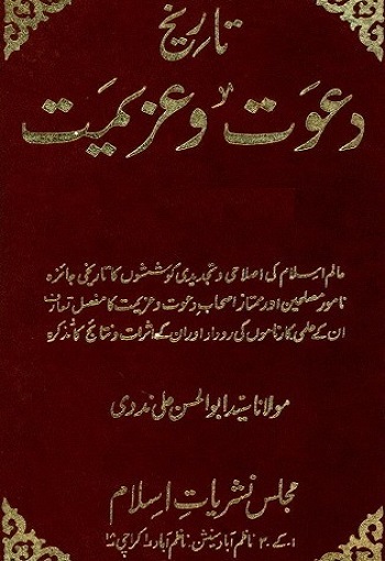 Tareekh e Dawat o Azeemat