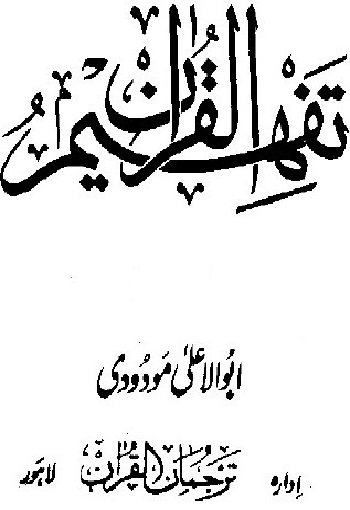 Tafhim-ul-Quran.jpg