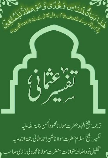 Tafseer e Usmani