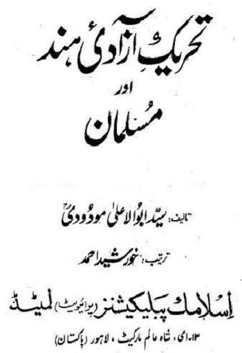 Tahreek e Azadi Hind aur Muslman