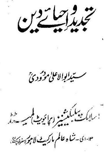 Tajdeed o Ahyaa e Deen