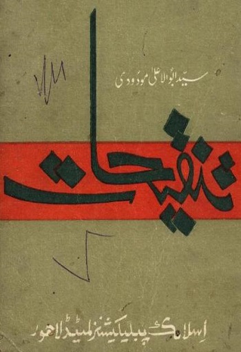 Tanqeehaat
