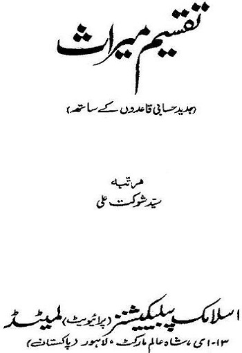 Taqseem e Meraas