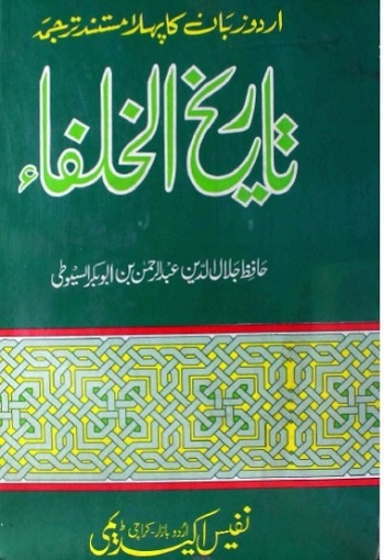 Tareekh ul Khulafa