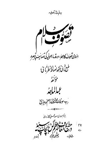 Tasawuf e Islam