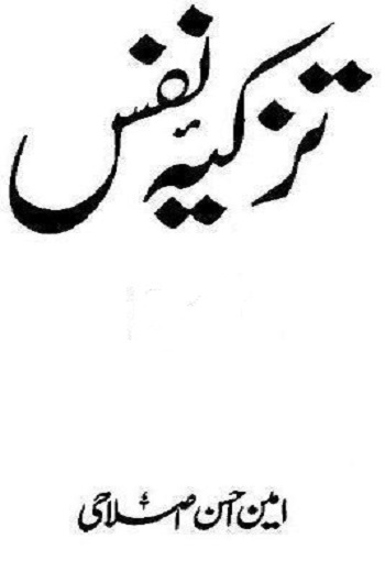 Tazkeea-e-Nafs