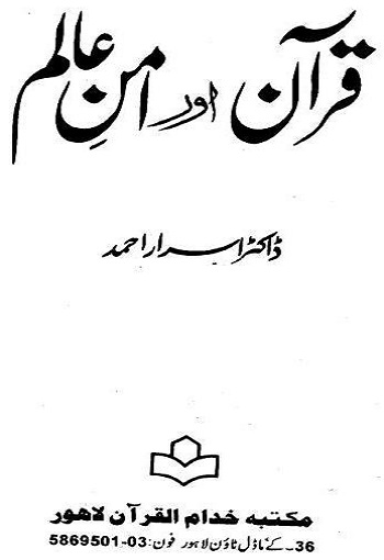 The Quran and the World Peace