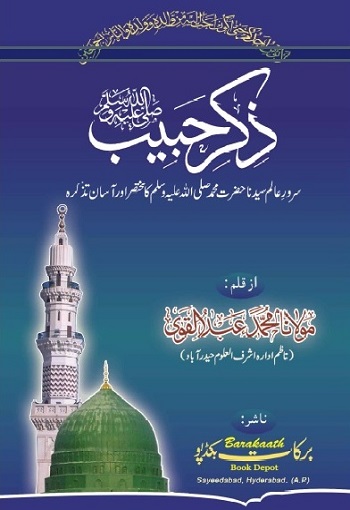 Zikr e Habeeb (SAW)