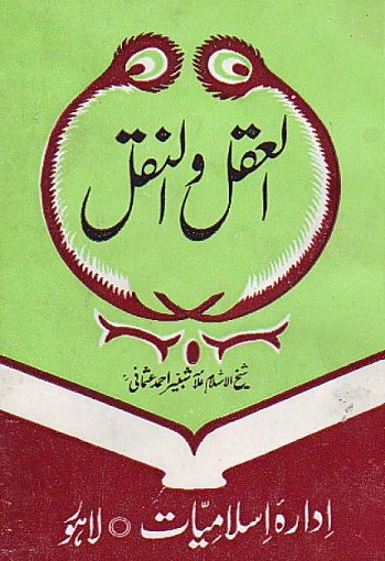 Al Aqal wan Naqal