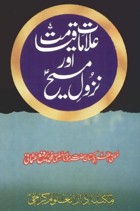 Alamat e Qayamat Aur Nuzool e Maseeh
