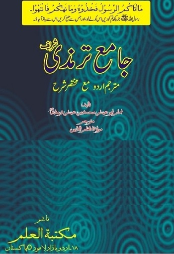 Jame Tirmizi
