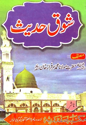 Shauq e Hadith