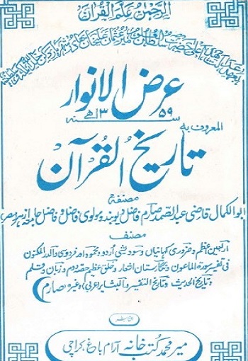 Tareekh ul Quraan