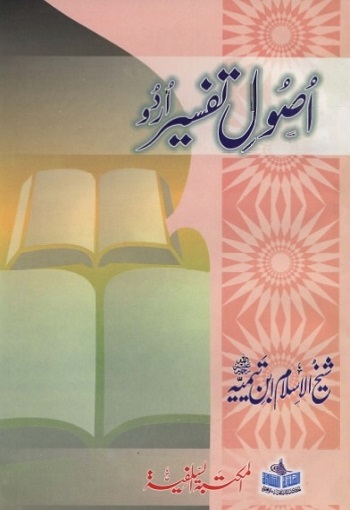 Usool e Tafseer